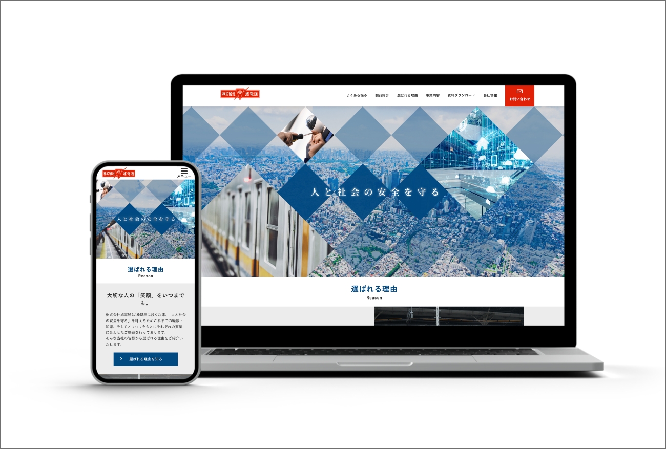 株式会社旭電通様　メインビジュアル