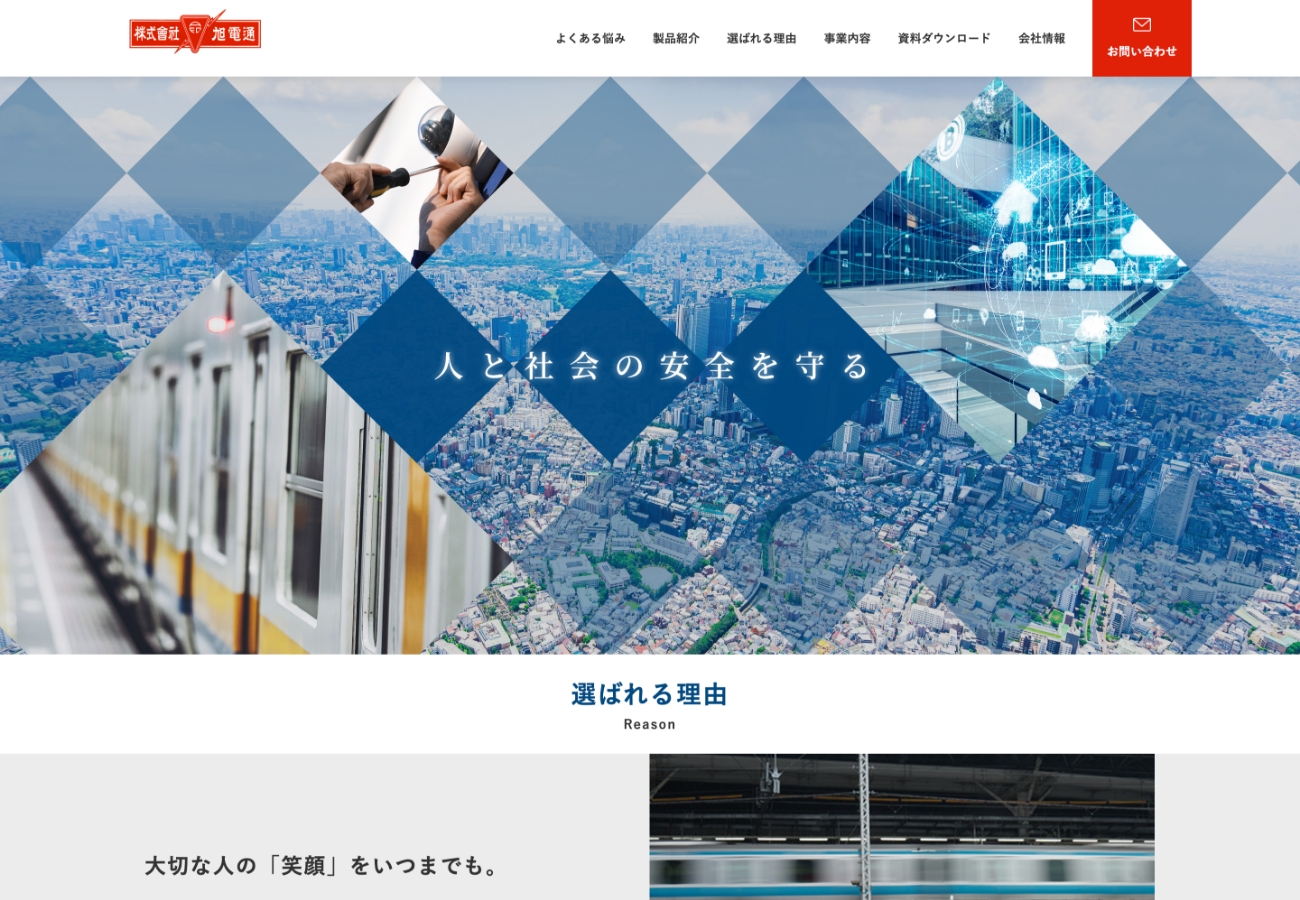 株式会社旭電通様　メインビジュアル