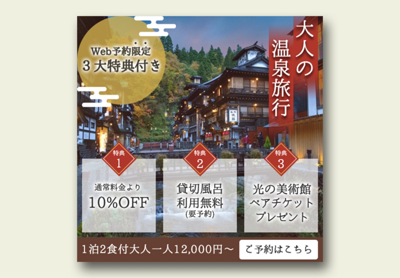 #バナーお題 温泉旅館3大特典