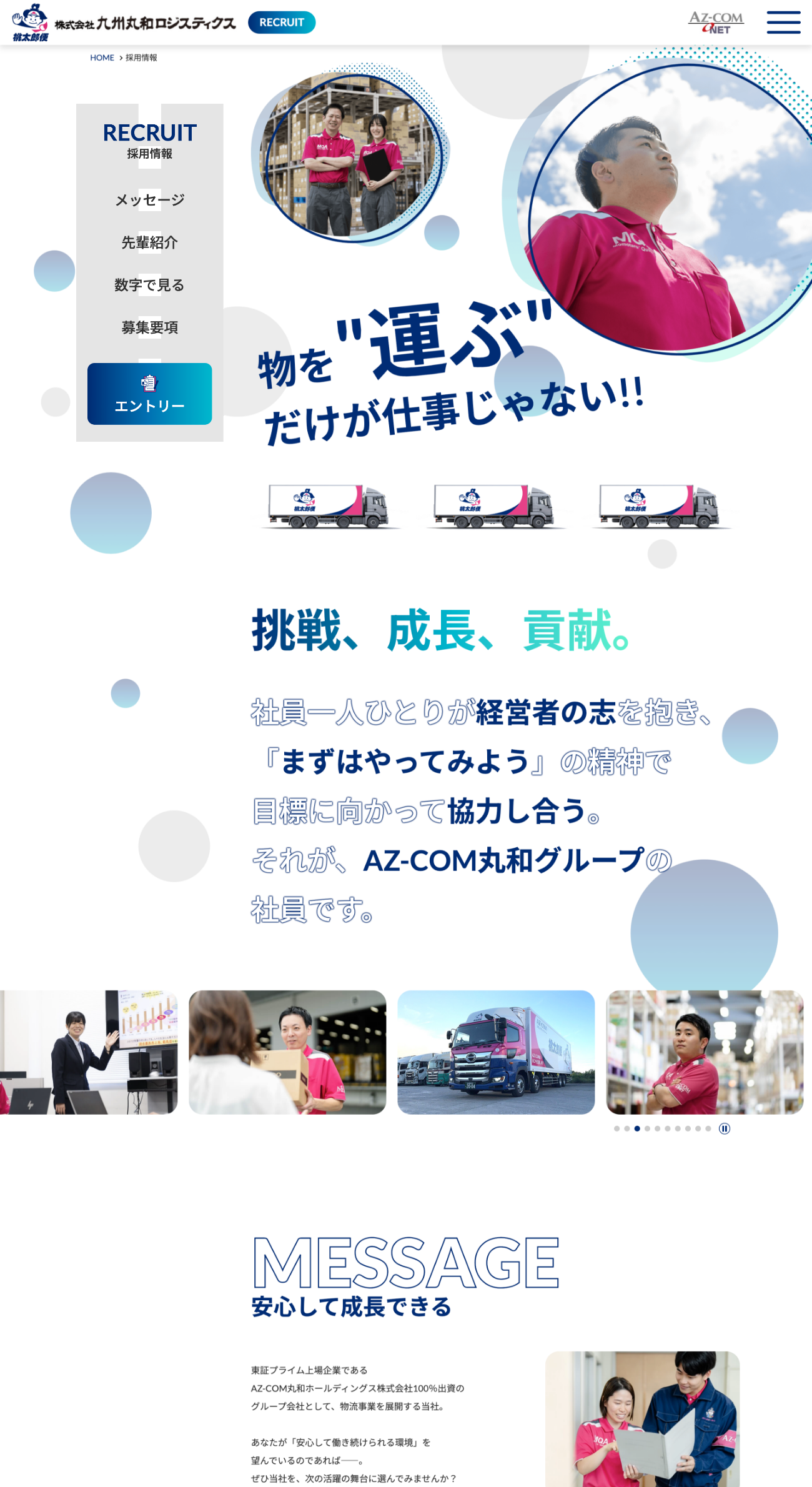 株式会社九州丸和ロジスティックス様