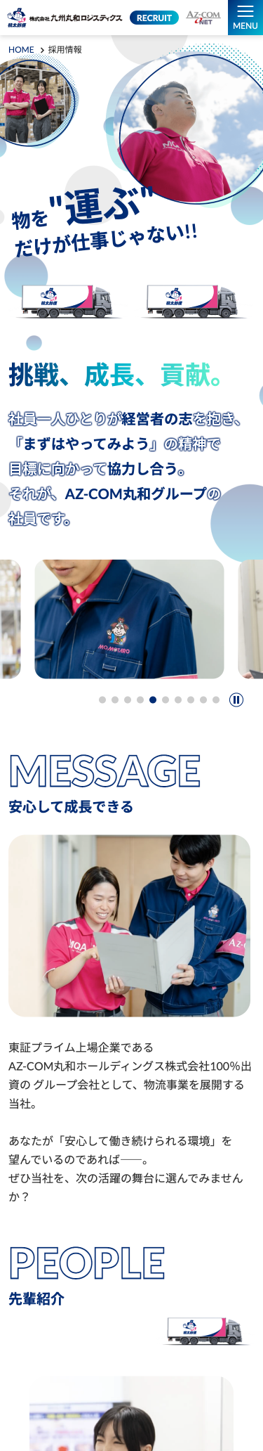 株式会社九州丸和ロジスティックス様